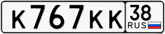 Красивый номер на авто К767КК 38