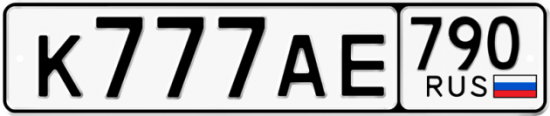 Красивый номер на авто К777АЕ 790
