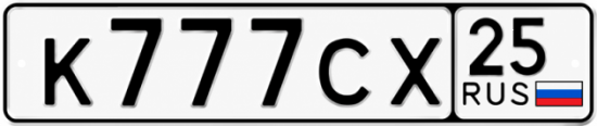 Красивый номер на авто К777СХ 25