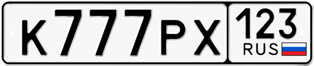 Красивый номер на авто К777РХ 123