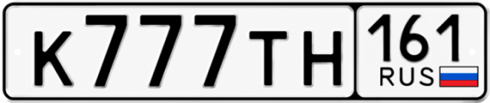 Красивый номер на авто К777ТН 161