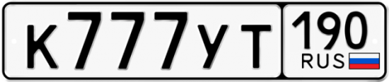 Красивый номер на авто К777УТ 190