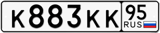 Красивый номер на авто К883КК 95