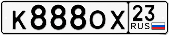 Красивый номер на авто К888ОХ 23