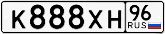 Красивый номер на авто К888ХН 96