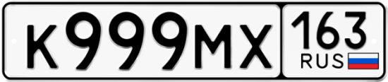 Красивый номер на авто К999МХ 163
