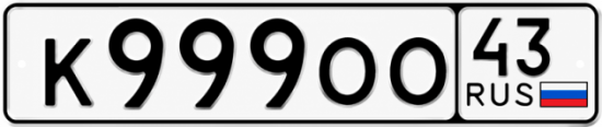 Красивый номер на авто К999ОО 43