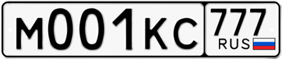 Красивый номер на авто М001КС 777
