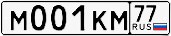 Красивый номер на авто М001КМ 77