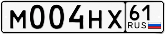 Красивый номер на авто М004НХ 61