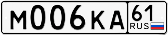 Красивый номер на авто М006КА 61