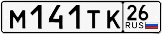 Красивый номер на авто М141ТК 26