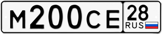 Красивый номер на авто М200СЕ 28