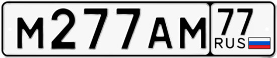 Красивый номер на авто М277АМ 77