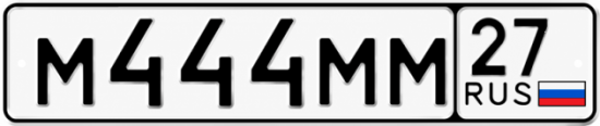 Красивый номер на авто М444ММ 27