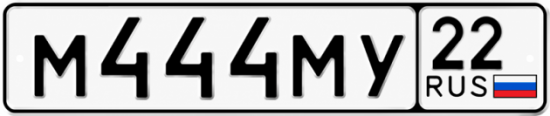 Красивый номер на авто М444МУ 22