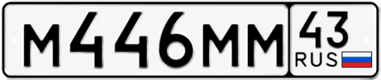 Красивый номер на авто М446ММ 43