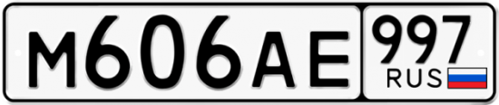 Красивый номер на авто М606АЕ 997