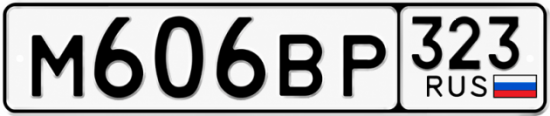 Красивый номер на авто М606ВР 323