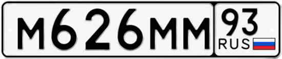 Красивый номер на авто М626ММ 93