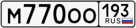 Красивый номер на авто М770ОО 193
