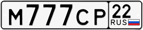 Красивый номер на авто М777СР 22