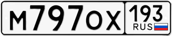 Красивый номер на авто М797ОХ 193