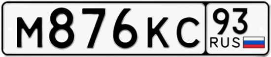 Красивый номер на авто М876КС 93