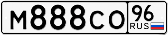 Красивый номер на авто М888СО 96