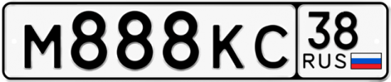 Красивый номер на авто М888КС 38