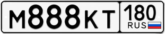 Красивый номер на авто М888КТ 180