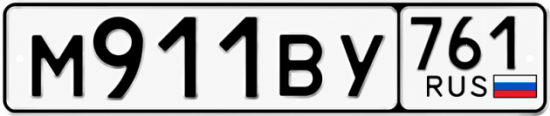 Красивый номер на авто М911ВУ 761
