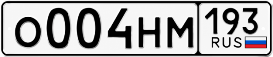 Красивый номер на авто О004НМ 193