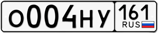Красивый номер на авто О004НУ 161