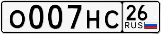 Красивый номер на авто О007НС 26