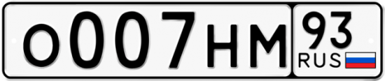 Красивый номер на авто О007НМ 93