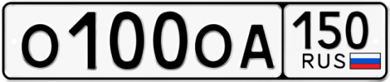 Красивый номер на авто О100ОА 150