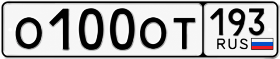 Красивый номер на авто О100ОТ 193
