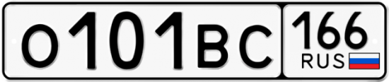 Красивый номер на авто О101ВС 166