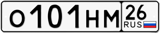 Красивый номер на авто О101НМ 26