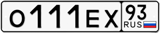 Красивый номер на авто О111ЕХ 93