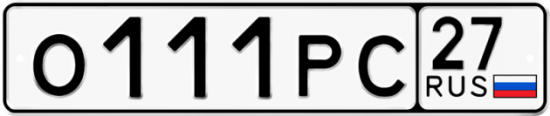 Красивый номер на авто О111РС 27