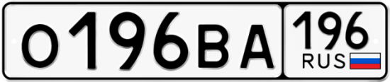 Красивый номер на авто О196ВА 196