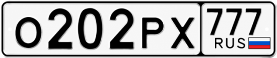 Красивый номер на авто О202РХ 777