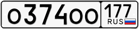 Красивый номер на авто О374ОО 177