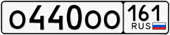 Красивый номер на авто О440ОО 161