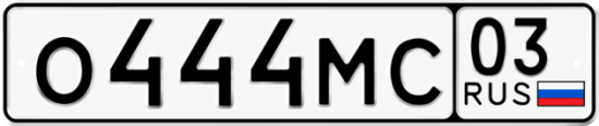 Красивый номер на авто О444МС 03