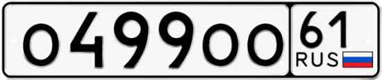 Красивый номер на авто О499ОО 61