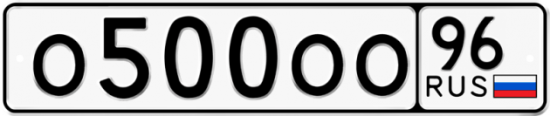 Красивый номер на авто О500ОО 96