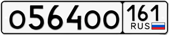 Красивый номер на авто О564ОО 161